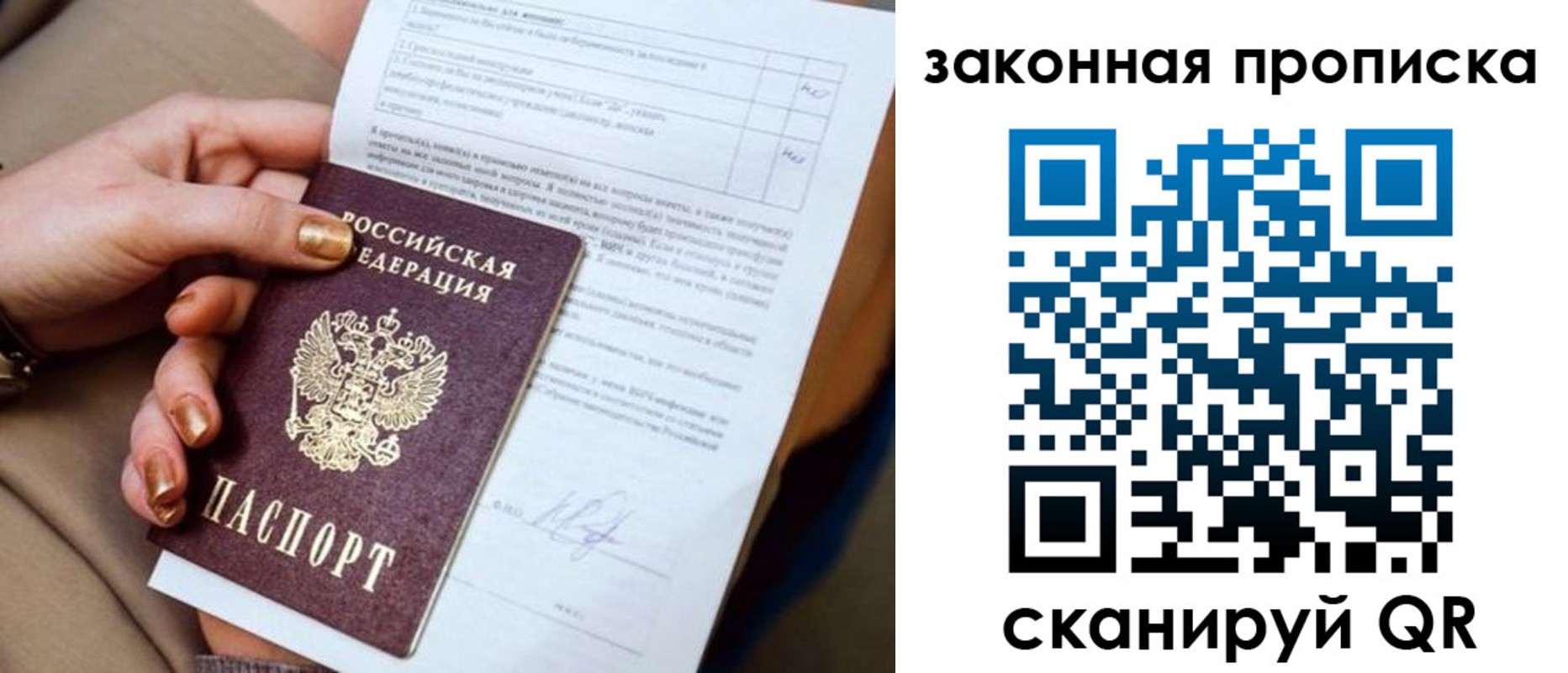 временная прописка в Невеле