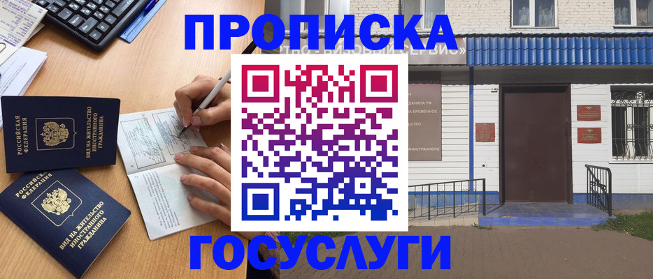 купить прописку в Невеле