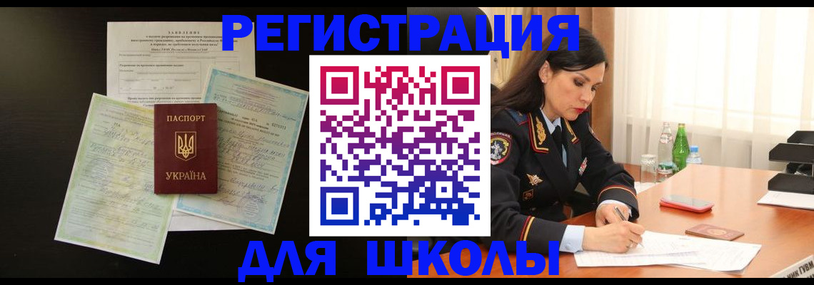 временная прописка в Невеле