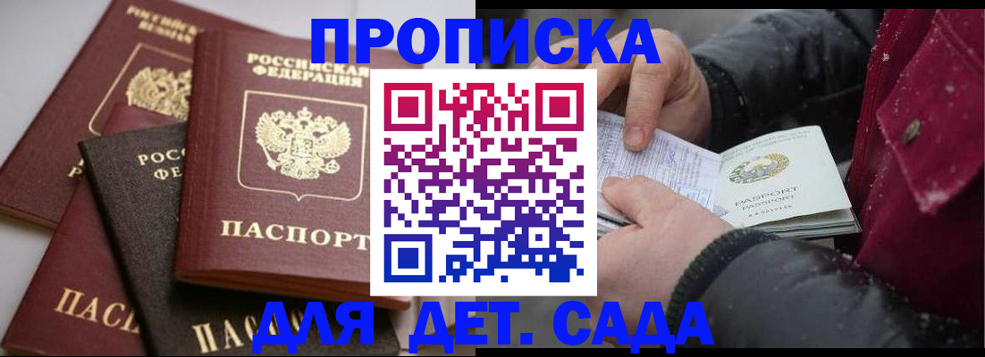 прописка штамп в Невеле