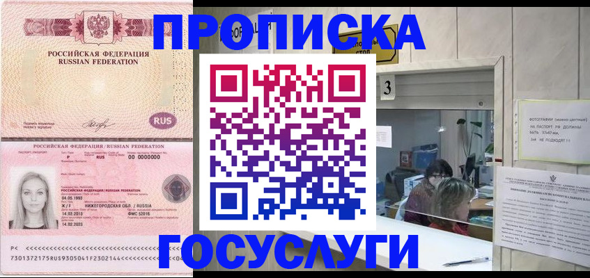 прописка паспорт в Невеле