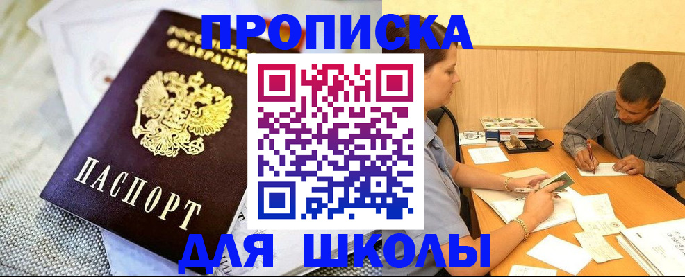 прописка для работы в Невеле